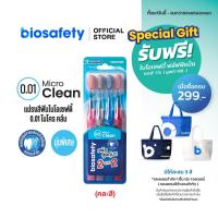 ราคา Biosafety แปรงสีฟัน ไบโอเซฟตี้ รุ่น ไมโครคลีน 0.01 มม. แพ็คสุดคุ้ม (2 แถม 2) (21722101216)