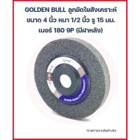 ราคา GOLDEN BULL ลูกขัดใยสังเคราะห์ ขนาด 4 นิ้ว หนา 1/2 นิ้ว รู 15 มม. เบอร์ 180 9P สีเทา ลูกล้อใยสังเคราะห์ สก๊อตไบร์ทหนาเทา (21719677356)