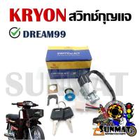ราคา สวิทช์กุญแจ ชุดใหญ่ HONDA DREAM99 สวิทกุญแจ+กุญแจล็อคเบาะ (25465853878)