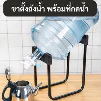 ราคา ขาตั้งถังน้ำพร้อมที่กดน้ำ ขาตั้งถังน้ำดื่ม อุปกรณ์เปลี่ยนถังน้ำR (24529008103)