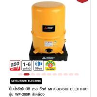 ราคา ปั้มน้ำอัตโนมัติ 250 วัตต์ Mitsubishi Electric รุ่น WP-255R สีเหลือง (29292540741)