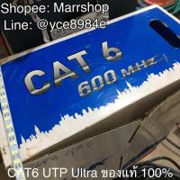 ราคา (**เข้าหัวฟรี**) แบ่งขาย สายแลน CAT6 US-9116 Ultra UTP 600 MHz Link รุ่น US-9116 สีขาว ของแท้ 100% (6342845863)
