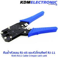 ราคา คีมย้ำหัวแลน RJ-45 และหัวโทรศัพท์ RJ-11 #318SZ (5333774585)