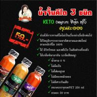 ราคา พร้อมส่งKETO น้ำจิ้มคีโต3ชนิด สุกี้, ซีฟู้ด, หมูกระทะ คุณละออง ขนาด 250 ml (9963131740)