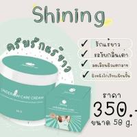 ราคา ครีมรักแร้ชายนิ่ง ครีมทารักแร้ชายนิ่ง ครีมรักแร้Shining ครีมรักแร้ขาว ครีมรักแร้ (7078951733)
