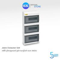 ราคา Jesiro ตู้คอนซูมเมอร์ ยูนิต (กันน้ำ) ตู้เปล่า Consumer Unit ขนาด 36 ช่อง รุ่น CCU4-12x3 (14589080300)