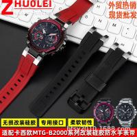 ราคา สายรัดการค้าต่างประเทศ ปรับให้เข้ากับนาฬิกา Casio Phoenix MTG-B2000 Series ดัดแปลงสายนาฬิกาซิลิโคนอุปกรณ์เสริม (42270593740)