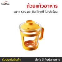 ราคา ถ้วยแก้วอาหาร LOCK&LOCK ขนาด 550 มล. กินได้ทุกที่ ไม่กลัวร้อน รุ่น LLG480 - ถ้วยแก้วใสมีฝา (24760059050)