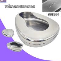 ราคา 【Frogprince1】หม้อนอน / กระโถน / หม้อนอนสแตนเลส / กระโถนสแตนเลส ( Adult Bedpan / Bed Pan ) (23853402363)