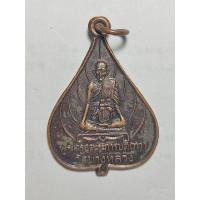 ราคา เหรียญหล่อใบโพธิ์รูปเหมือน พระครูอุตะระการบดี (หลวงพ่อทา) วัดพะเนียงแตก รุ่น สร้างมณฆป วัดบางหลวง จ.นครปฐม (24341435966)
