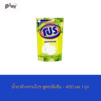 ราคา น้ำยาล้างจานโปรสูตรเข้มข้น ถุงเติม 400 มล. (43705483988)