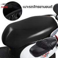 ราคา ผ้าหุ้มเบาะมอเตอร์ไซต์สำหรับรถรุ่นส่วนใหญ่ ผ้าคลุมเบาะมอเตอร์ไซค์ ผ้าเบาะรถมอไซ ชุดผ้าคลุมเบาะ คลุมเบาะมอไซค์ ผ้าคลุมเบา (24072697518)