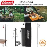 ราคา Coleman Packaway Lantern Stand เสาตะเกียงแบบพกพา (20189697432)