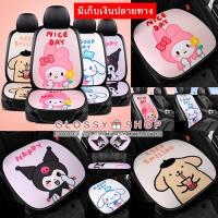 ราคา ชุดแต่งรถน่ารัก ชุดคลุมเบาะรถยนต์ ชุดคลุมเบาะรถคุโรมิ ชุดคลุมเบาะรถมายเมโลดี้ ชุดคลุมเบาะรถชินนาม่อนโรล ชุดคลุมเบาะรถปอม (14146532907)