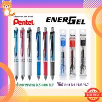 ราคา ปากกา Pentel Energel รุ่น BLN ขนาด 0.5 MM // 0.7 MM และไส้ปากกา 0.4 0.5 0.7 MM (22250214806)