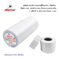 ราคา HORSE (ตราม้า ) กระดาษตีป้ายราคา ชนิดม้วน พิมพ์ 2 แถว ตราม้า H-600.H-770, (1 แพ็ค มี 10 ม้วน/แถว) (27074176977)