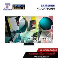 ราคา SAMSUNG ทีวี QLED Smart TV 8K 75 นิ้ว Samsung QA75Q950TSKXXT | ไทยมาร์ท THAIMART (17325855307)