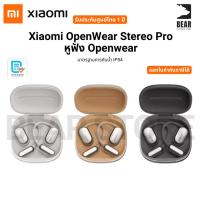 ราคา Xiaomi OpenWear Stereo Pro หูฟัง Openwear มาตรฐานการกันน้ำ IP54 รับประกันศูนย์ไทย 1 ปี (29242235032)