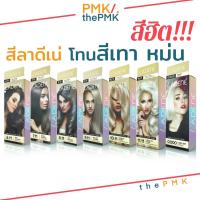 ราคา พร้อมส่ง | ของแท้ Ladene 3D ครีมเปลี่ยนสีผม ครีมย้อมผมลาเดนเน่ ลาดีเน่ ย้าย้อมผม สีเทา หม่น ยาโกรกผม ลาดีเน่ สีผม (11446540455)