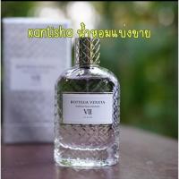 ราคา [KanTiSha Shop] BOTTEGA VENETA PARCO PALLADIANO VII LILLA น้ำหอมแบ่งขาย (25527850410)