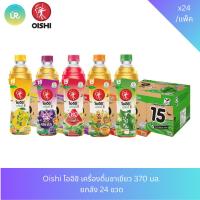 ราคา OISHI โออิชิ ชาเขียว 370 มล. ยกลัง 24 ขวด (41868337439)