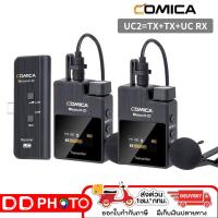 ราคา COMICA BOOMX-D UC2 2.4G DIGITAL WIRELESS MICROPHONE สำหรับโทรศัพท์มือถือ ประกัน 3 เดือน (44258022095)
