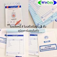 ราคา ใบเสร็จรับเงิน ใบเสร็จรับเงิน 2 ชั้น ชนิดคาร์บอนในตัว ขนาด 5.75x8.75 นิ้ว (เบอร์ 1) (10546245028)