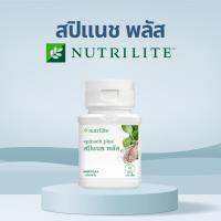 ราคา สปิแนชพลัส นิวทริไลท์ แคลเซียม ธาตุเหล็กและโฟเลต แอมเวย์ของแท้ ช็อปไทย (40905262986)