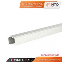 ราคา Hafele รางบานเลื่อน สั่งตัดได้ตามขนาด (17429539126)