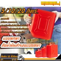 ราคา ถังน้ำมันสำรอง5/10/20ลิตร แกลลอน แกลลอนน้ำมัน แกลลอนน้ำมันเชื้อเพลิงสำรอง (เติมได้ทั้ง เบนซิน/ดีเซล) (29764729220)