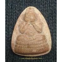 ราคา พระปิดตาพังพะการมหาลาภ เนื้อว่านแดง วัดมะม่วงขาว จ.นครศรีธรรมราช ปี ๒๕๕๓**เกจิสายเขาอ้อปลุกเสก (18091837730)