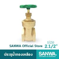 ราคา SANWA ประตูน้ำทองเหลือง ซันวา gate valve วาล์ว ประตูน้ำ 2.1/2 นิ้ว 2.1/2" (7836402035)