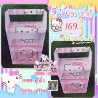 ราคา Sf ชั้นไม้น่ารัก ชั้นวางของคิตตี้ kt2 ทรงหูหิ้ว m39 จัดส่งเคอรรี่เก็บปลายทางได้ (1182272199)