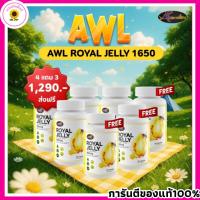ราคา 4 แถม 3 #นมผึ้งหนูแหม่ม AWL Royal Jelly 1650mg.นมผึ้งออสเวลไลฟ์ เกรดพรีเมี่ยมนำเข้าจากออสเตรเลีย ของแท้100% (41959283173)