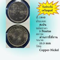 ราคา No.61961 ปี1980 Spain สเปน 5 Pesetas เหรียญต่างประเทศ เหรียญเก่า หายาก น่าสะสม ราคาถูก (42307782924)