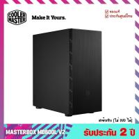 ราคา เคสคอมพิวเตอร์ (Case-ATX) รุ่น MasterBox MB600L V2 Mid Tower With ODD Steel ฝาข้างทึบ [ใส่ DVD ได้] - Cooler Master (12875913700)