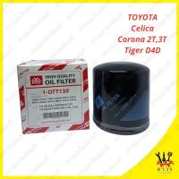 ราคา 1 ชิ้น กรองเครื่อง TOYOTA Celica, Corona 2T,3T,Tiger D4D 1-OTT130 (FULL) (22844655622)