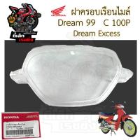 ราคา R7. Dream Excel C 100P ฝาครอบไมล์ ดรีม99 แก้วครอบไมล์ Dream99 ฝาครอบเรือนไมล์ ดรีม เอ๊กเซลเลนส์ 37221-KFM-901 (25437935778)