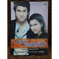 ราคา ทาสร้ายทะเลทราย/รพัด (19268044668)