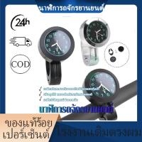 ราคา พร้อมส่ง นาฬิกาติดแฮนด์รถจักรยานยนต นาฬิการถจักรยานยนต์ กันน้ำ กันกระแทก สวยงาม ทนทาน สําหรับติดแฮนด์รถมอเตอร์ไซค์ (42061558831)