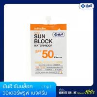 ราคา Yanhee ยันฮี ซันบล็อค วอเตอร์พรูฟ เบจครีม SPF 50 PA ++++ ขนาด 7 กรัม (แบบซอง) (11194566043)