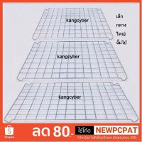 ราคา ตะแกรงรองน้ำมันมีขา เพื่อรองน้ำมัน (7418075576)