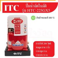 ราคา ITC ปั๊มน้ำอัตโนมัติ ปั๊มน้ำ รุ่น HTC-225GX5 กำลังไฟ 200วัตต์ (25478427445)
