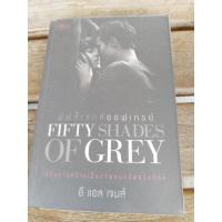 ราคา ฟิฟตี้เชดส์ออฟเกรย์ fifty shades of grey . (23663028685)