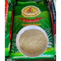 ราคา ข้าวเหลืองอ่อนแท้100% ตรานกยูงรวงข้าว เมล็ดสวยหอมนุ่ม ไม่แข็ง อร่อย ราคาคุ้มค่า (5236207961)