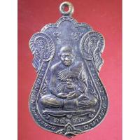 ราคา  เหรียญเสมาหลวงปู่ทิม วัดพระขาว อำเภอบางบาล จังหวัดอยุธยา รุ่นหลวงปู่อุปถัมภ์ ตอกโค๊ต (16714205769)