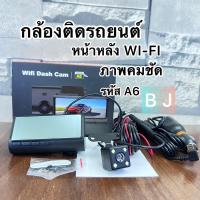 ราคา กล้องติดรถยนต์ A5 3.2" ปุ่มกด 128GB WiFi App หน้า 2.5K / หลัง 1080P (23937380539)