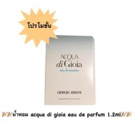 ราคา acqua di gioia eau de parfum 1.2ml (1659948256)