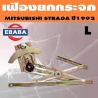 ราคา เฟืองยกกระจก เฟืองยกกระจกประตูหน้า MITSUBISHI STRADA ข้างซ้าย/ข้างขวา (สินค้ามีตัวเลือก) (20944822032)