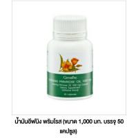ราคา น้ำมันอีฟนิง พริมโรส 1,000/50 แคปซูลกิฟฟารีน (8332272687)